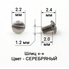 1005_2,0 Винт серебро для крепления
