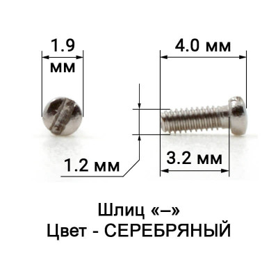 1006_4,0 Винт серебро для крепления