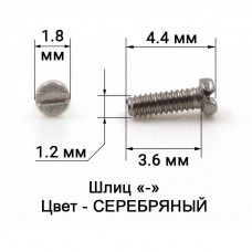 1006_4,4 Винт серебро для крепления