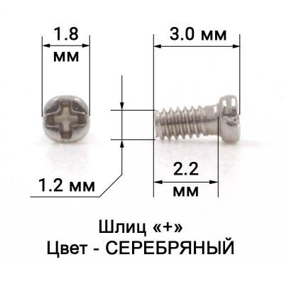 1007_3,0 Винт серебро для крепления