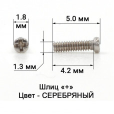 1008_5,0 Винт серебро для крепления