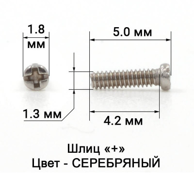 1008_5,0 Винт серебро для крепления