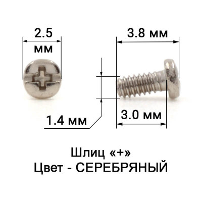 1015_3,0 Винт серебро для крепления