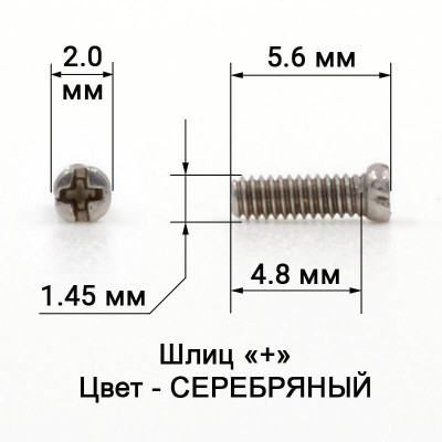 1034_5,6 Винт серебро для крепления