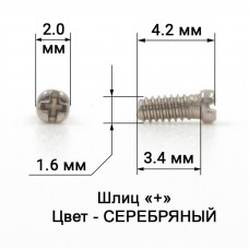 1036_4,2 Винт серебро для высверловки 