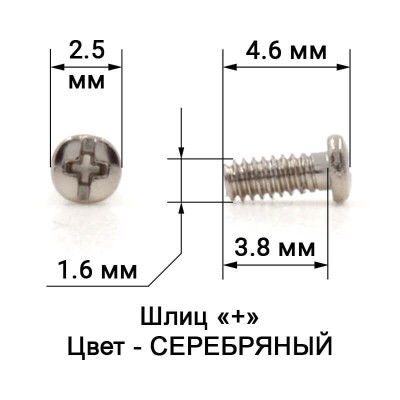 1043_3,8 Винт серебро для пластикового заушника 