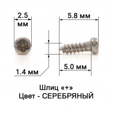 1114_5,0 Саморез для пластикового заушника 