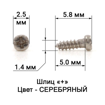 1114_5,0 Саморез для пластикового заушника 