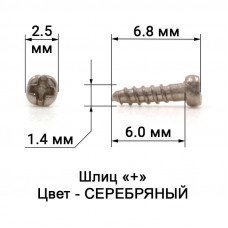 1114_6,0 Саморез для пластикового заушника 
