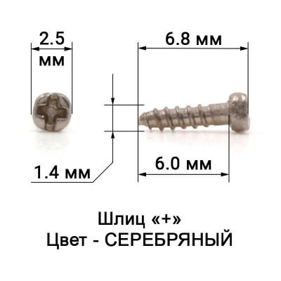 1114_6,0 Саморез для пластикового заушника 