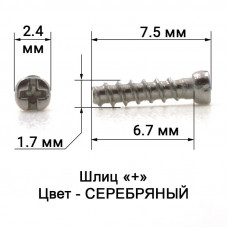 1116_7,5 Саморез для пластикового заушника 