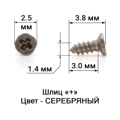 1119_3,8 Саморез для пластикового заушника 