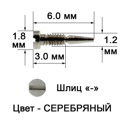 F-121830/60 Винт для флекса серебряный