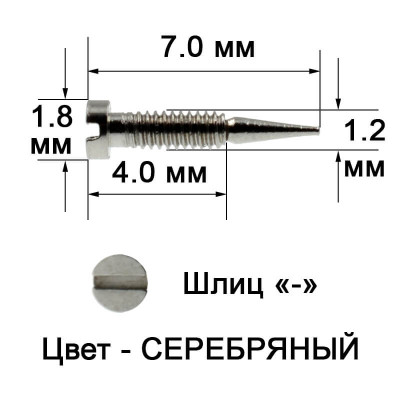 F-121840/70 Винт для флекса серебряный