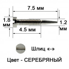 F-121845/75 Винт для флекса серебряный