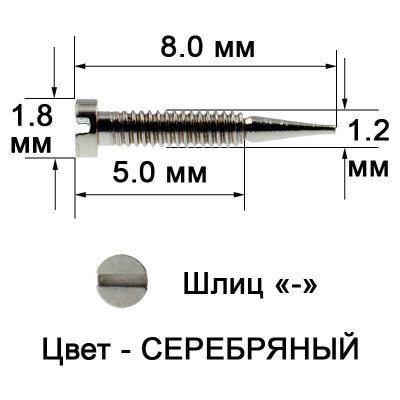 F-121850/80 Винт для флекса серебряный