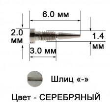 F-142030/60 Винт для флекса серебряный