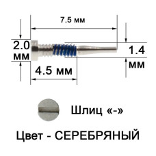 T-142045/75 Винт для флекса серебряный самоблокирующийся