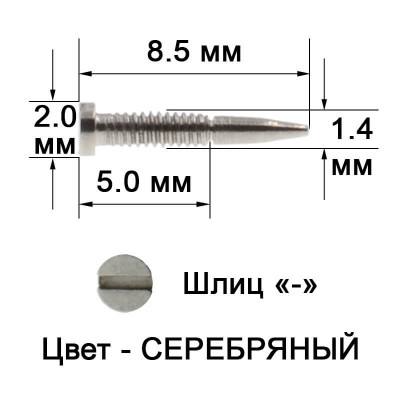 F-142050/85 Винт для флекса серебряный