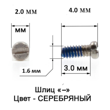 T-1620_4,0 Винт серебро самоблокирующийся