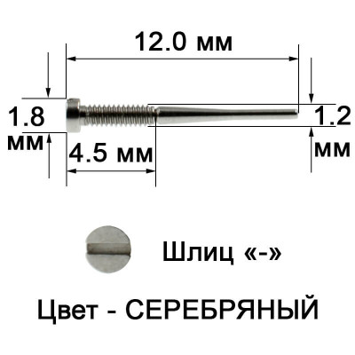 F-121845/120 Винт для флекса серебряный