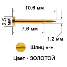 F-122576/106 Винт для флекса серебряный Винт для флекса золотой