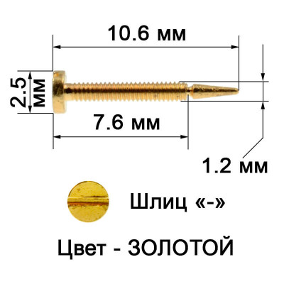F-122576/106 Винт для флекса серебряный Винт для флекса золотой