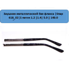 618_02 Заушник металлический 1 петля 